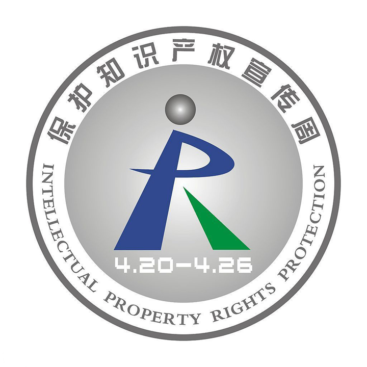 2018年河北省知识产权宣传周活动将于4月20日启动